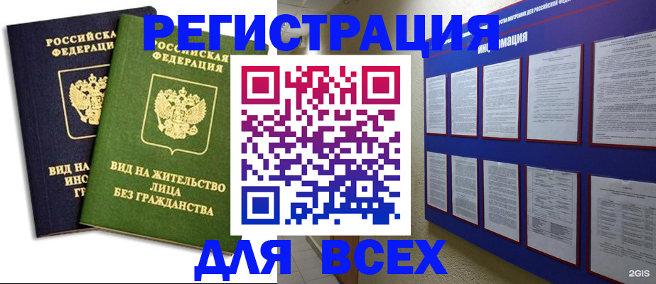 прописка для работы в Мензелинске