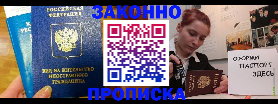 прописка штамп в Мензелинске