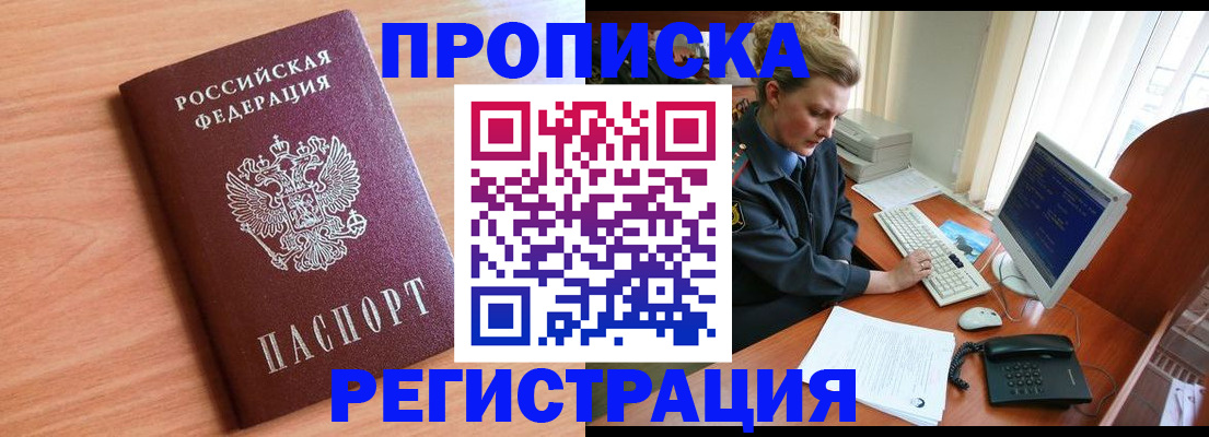 прописка 2025 в Мензелинске